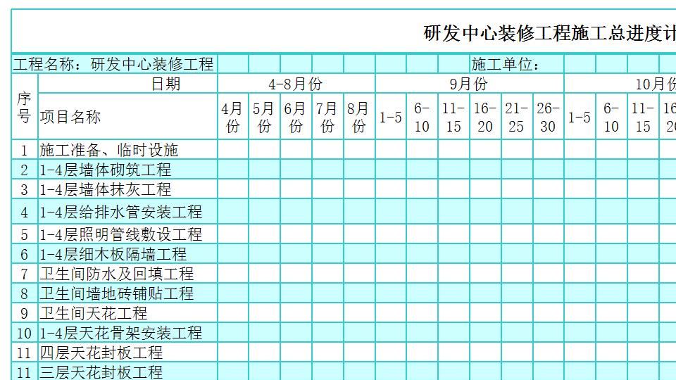 甘特图058.xls