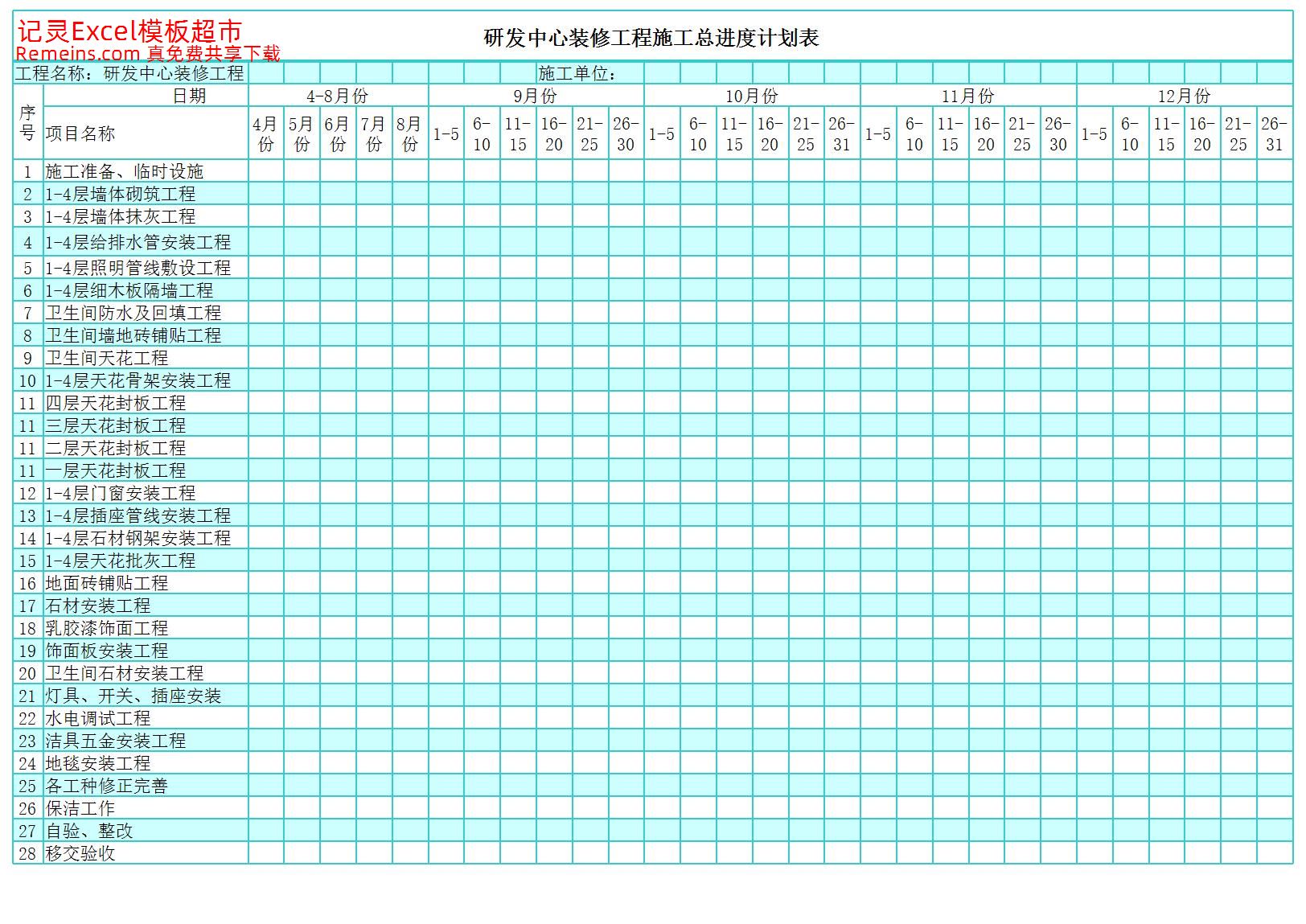 甘特图058.xls