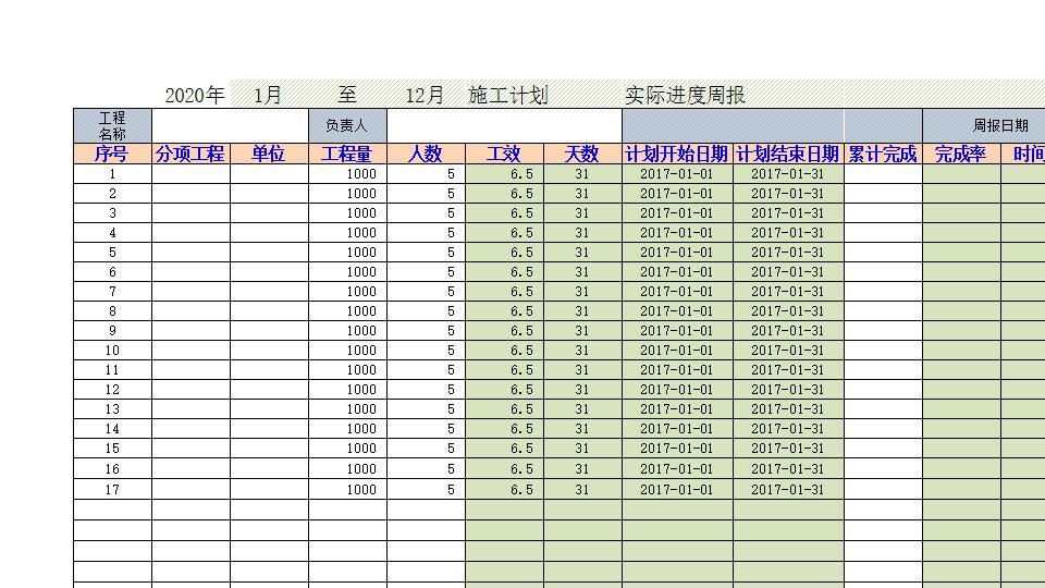 甘特图071.xlsx