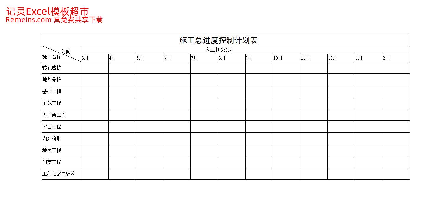甘特图072.xls