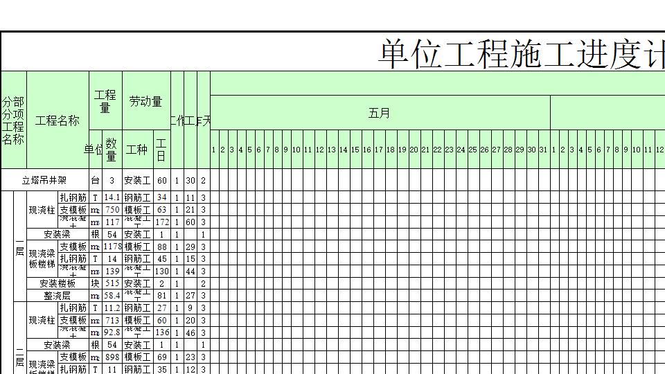 甘特图078.xls