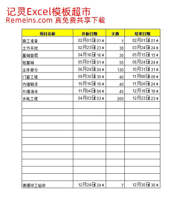 甘特图079.xls