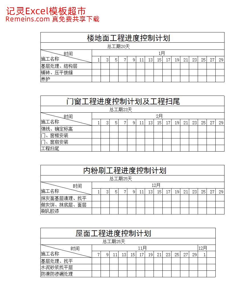 甘特图080.xls