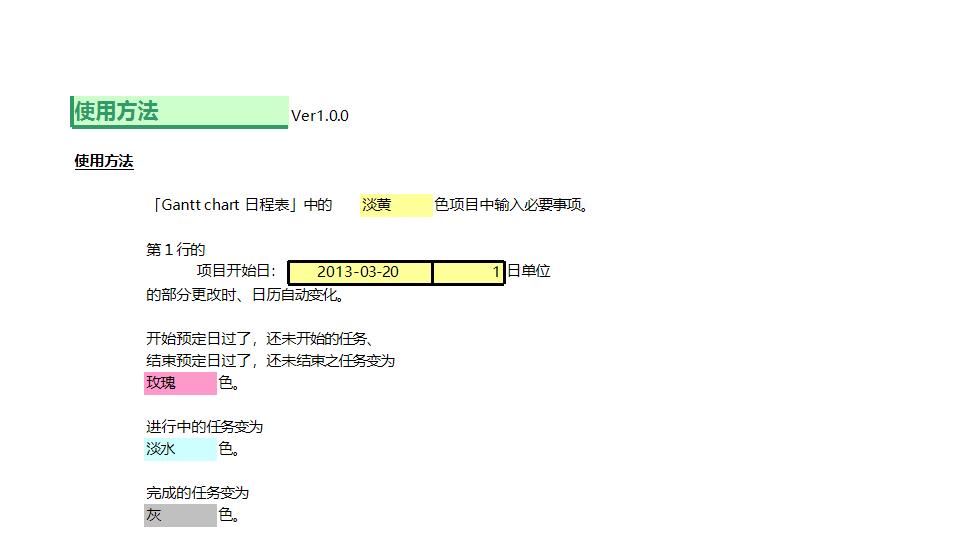甘特图096.xls