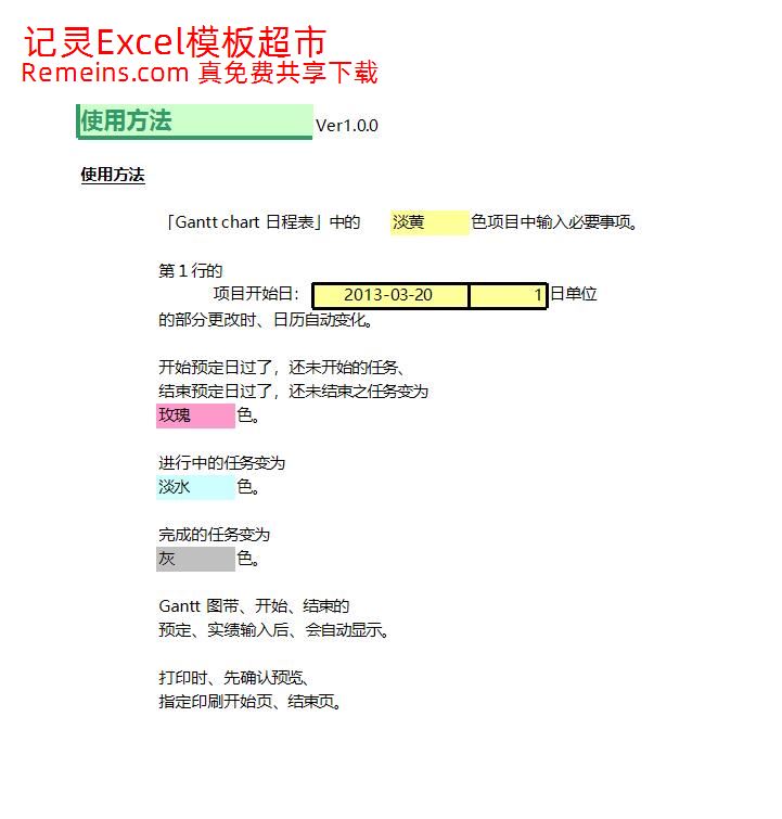 甘特图096.xls