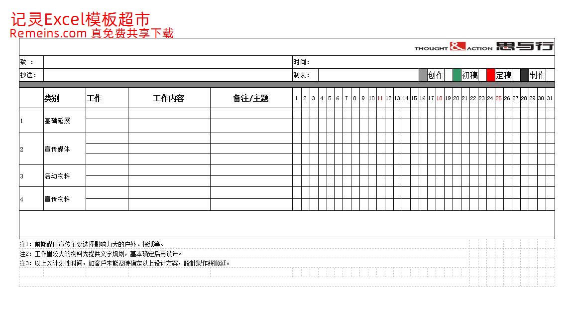 认筹前工作计划表1.xlsx