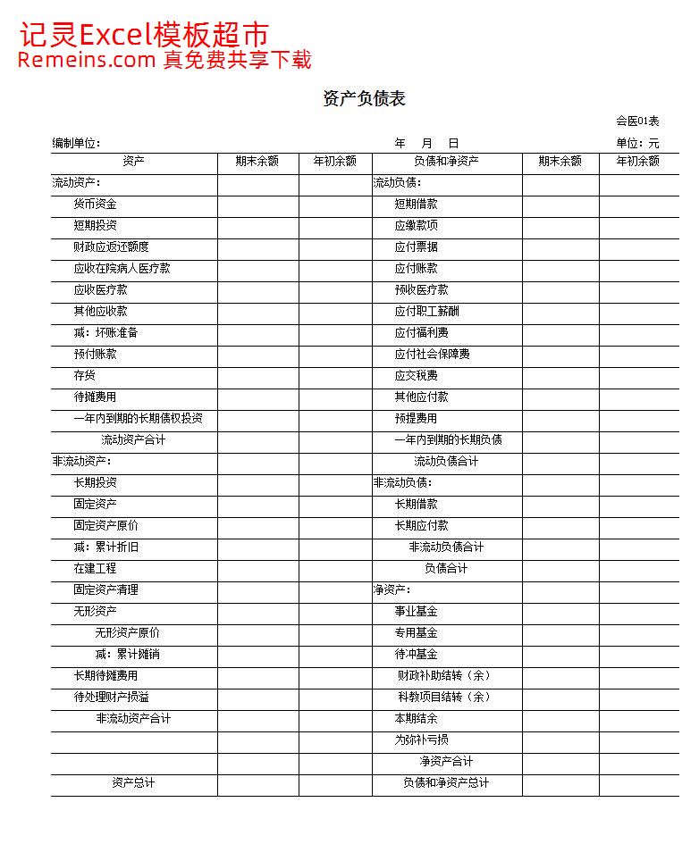 (2012医院会计报表)-01.xls