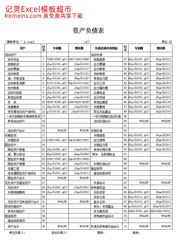 会计事务所、税务师所、评估机构会计.xls