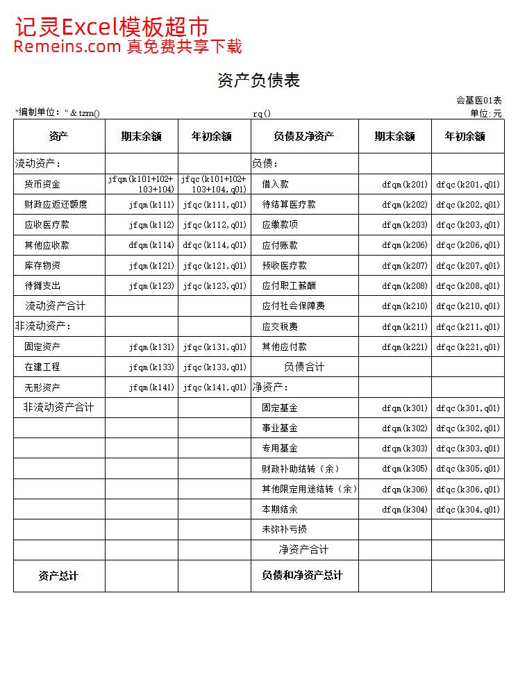 基层医疗卫生机构会计.xls