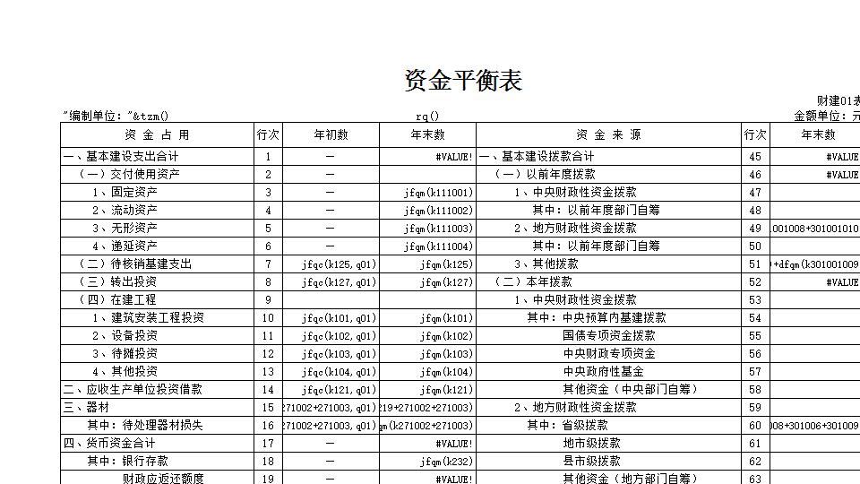 基建会计.xls