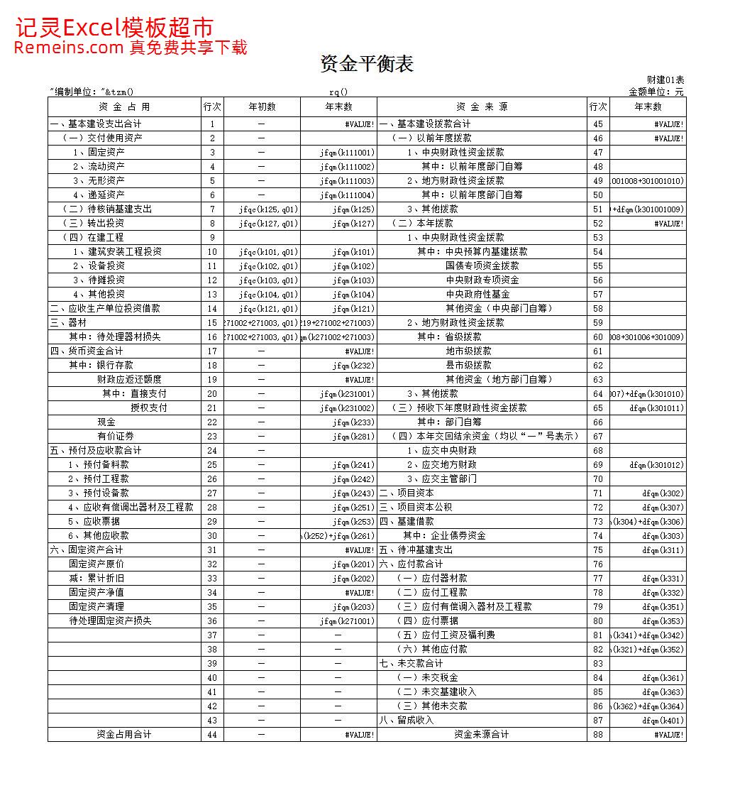 基建会计.xls