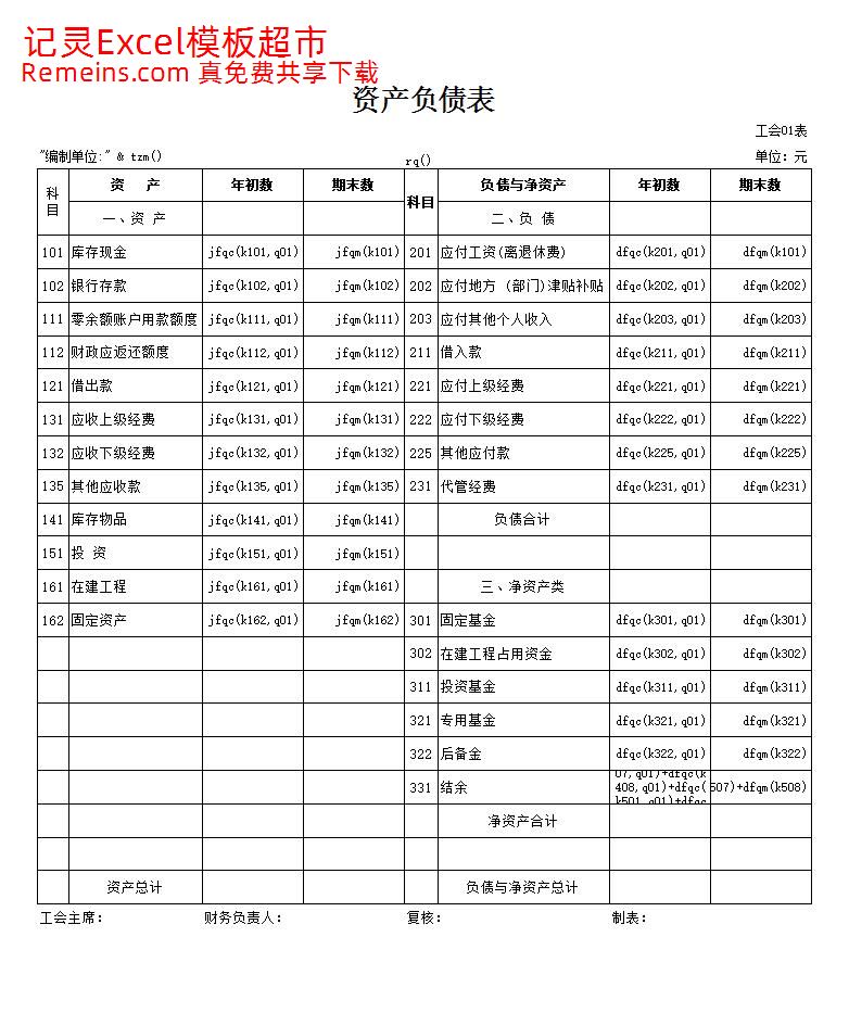 工会会计.xls
