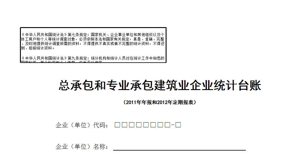 建筑业台账.xls