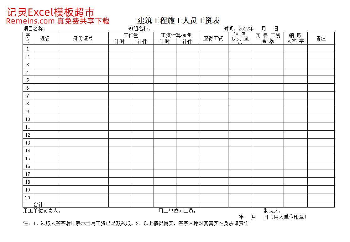 建筑工程施工人员工资表.xls