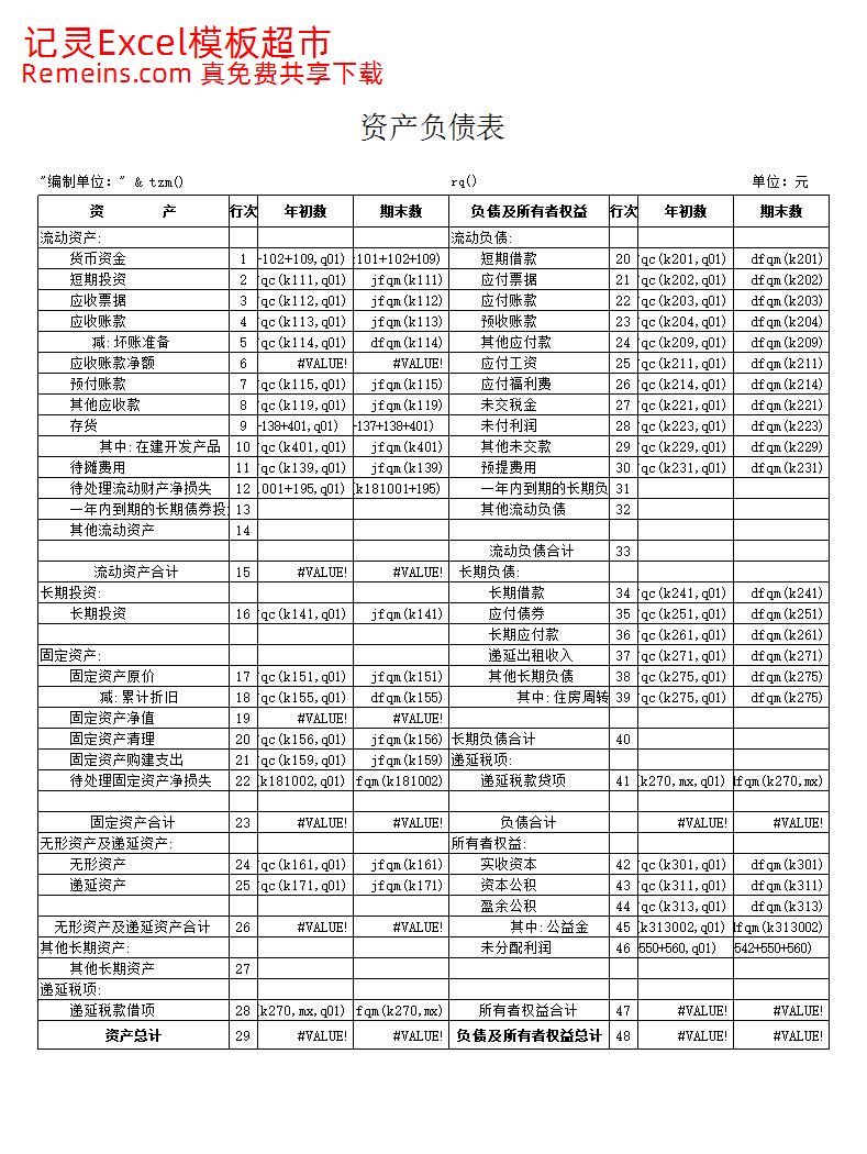 房地产开发企业.xls