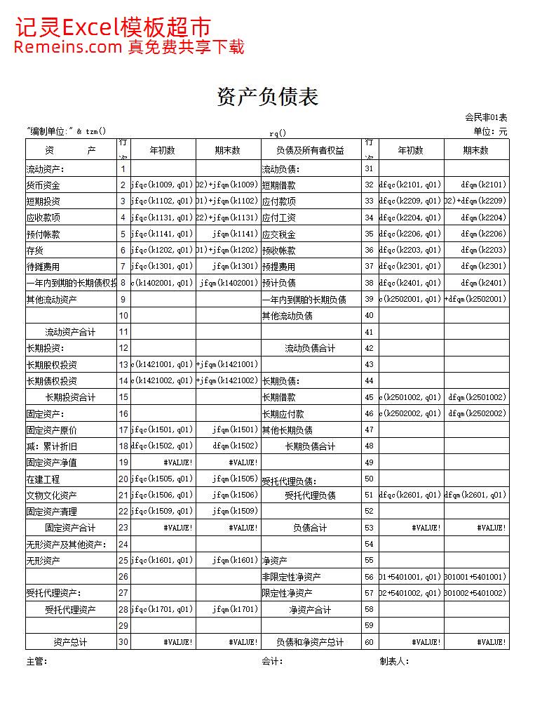 民间非盈利组织.xls