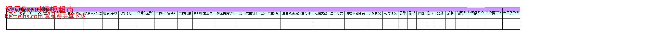 物流业营销报表.xls