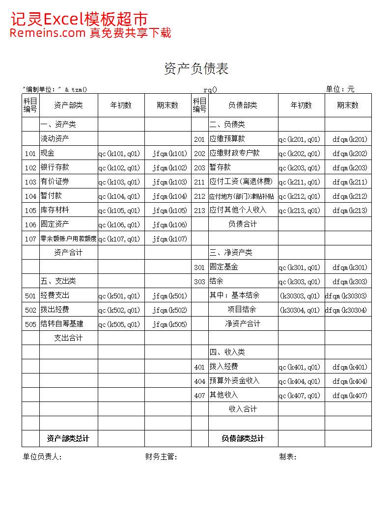 行政单位.xls