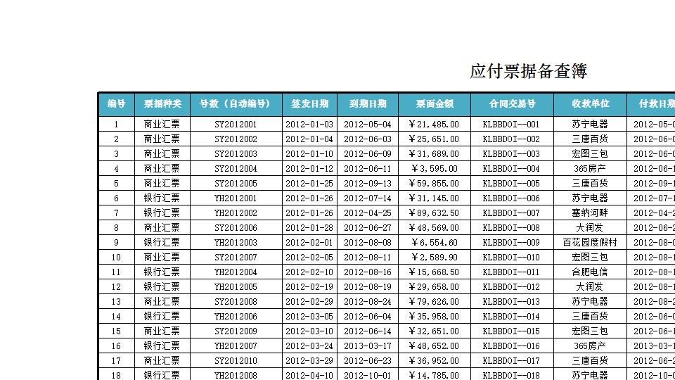 应付票据备查簿.xlsx