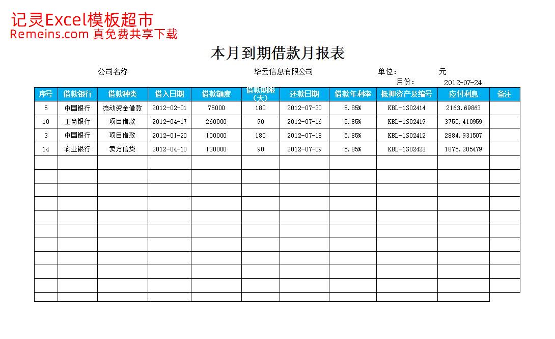 本月到期借款月报表.xlsx
