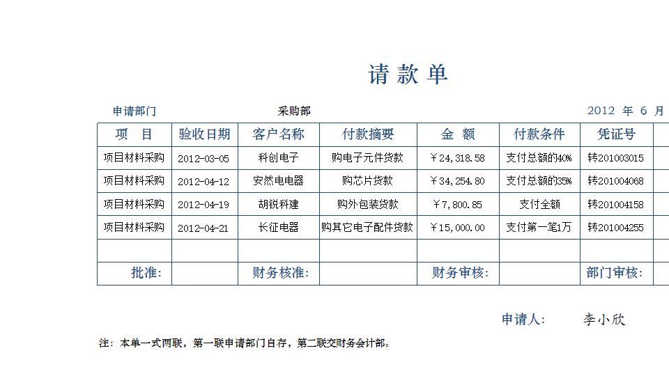 请款单.xlsx