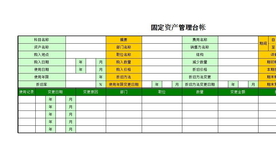 00固定资产管理台帐.xls