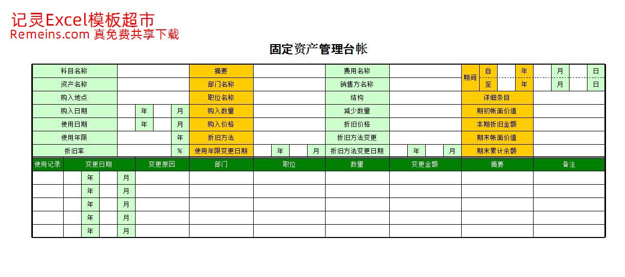 00固定资产管理台帐.xls