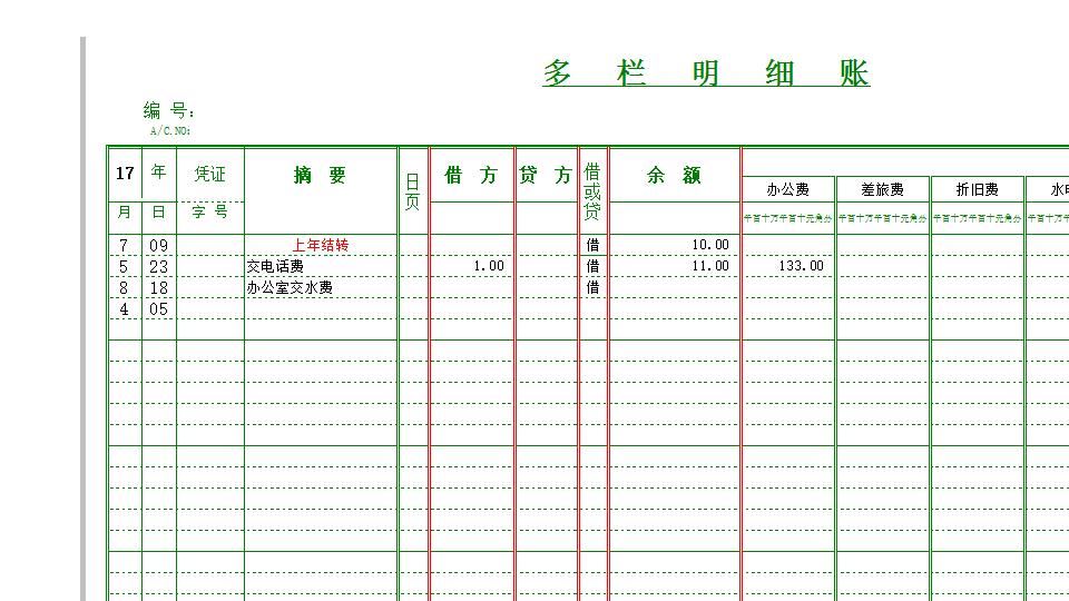00多栏式明细账.xls