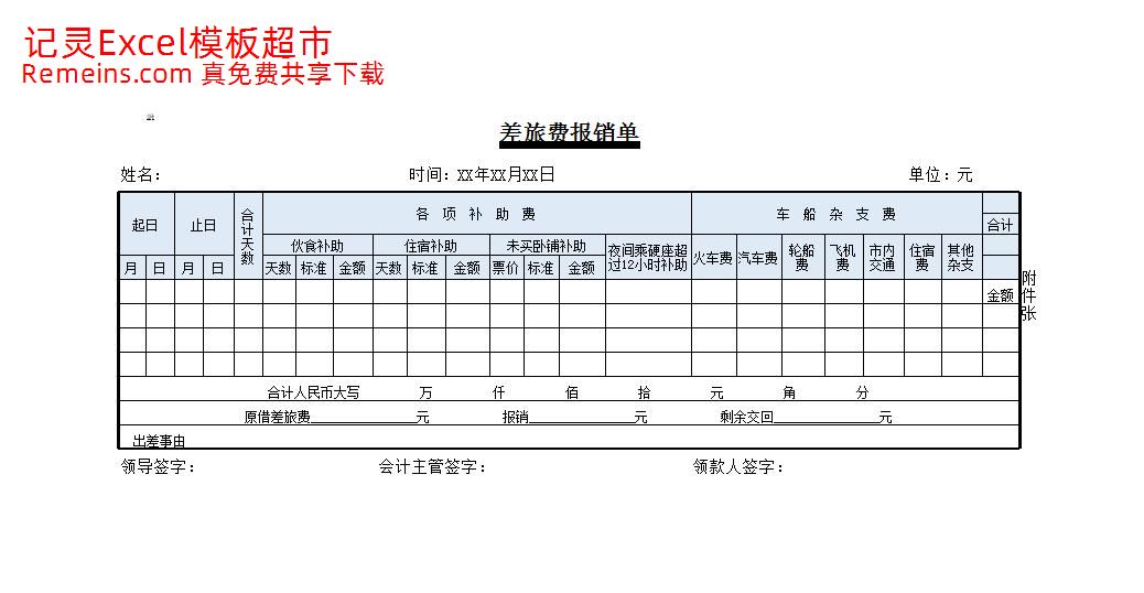 00差旅费报销单.xlsx