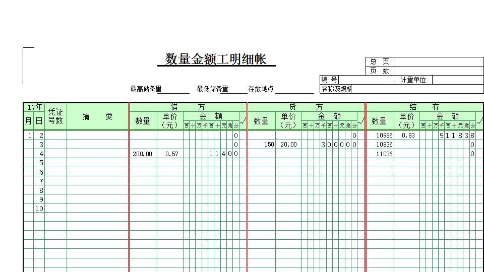 00数量金额式明细帐.xls