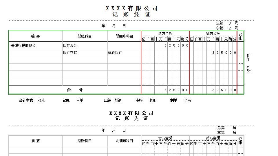 00记账凭证.xls