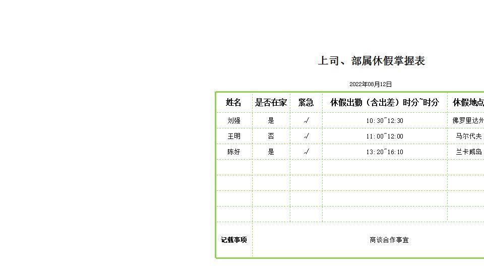 上司、部属休假掌握表.xlsx