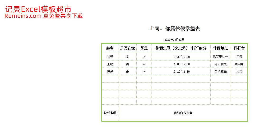 上司、部属休假掌握表.xlsx