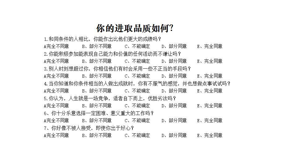 个性品质测评.xlsx