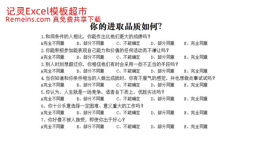 个性品质测评.xlsx