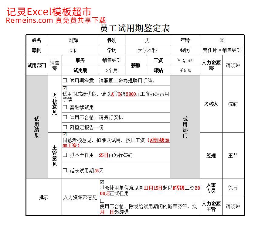 人员试用期鉴定表.xlsx