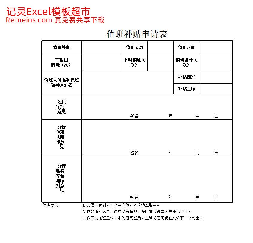 值班补贴申请表.xlsx