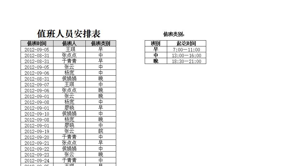 值班记录查询表.xlsx