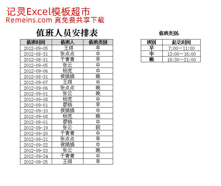值班记录查询表.xlsx