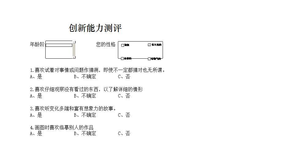 创新能力测评.xlsx