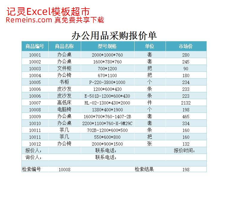 办公用品采购报价单.xlsx