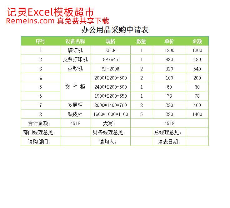 办公用品采购申请表.xlsx