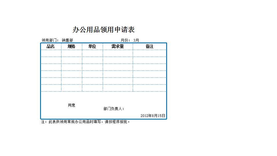 办公用品领用申请表.xlsx