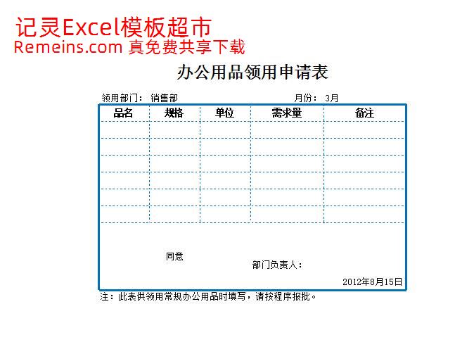 办公用品领用申请表.xlsx