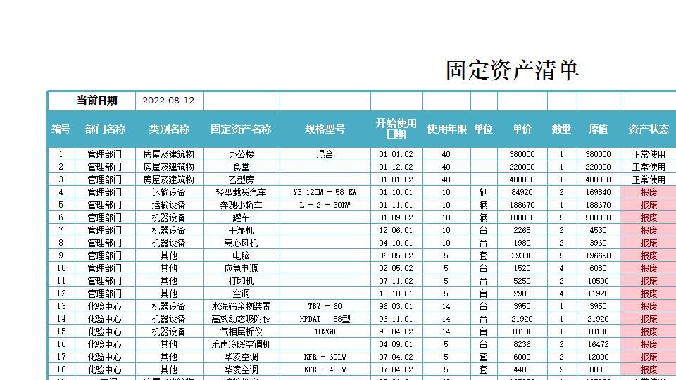 双倍余额递减法计提折旧表.xlsx