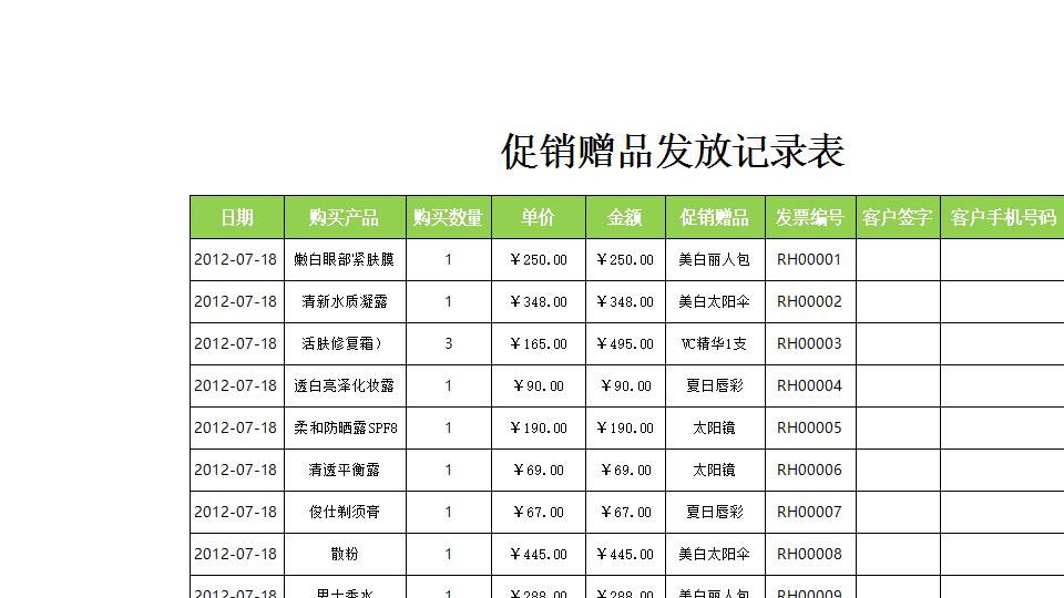发放赠品记录单.xlsx