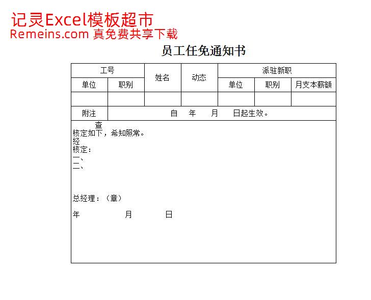 员工任免通知书.xlsx