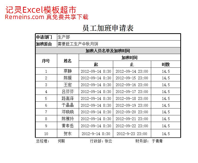 员工加班申请表.xlsx