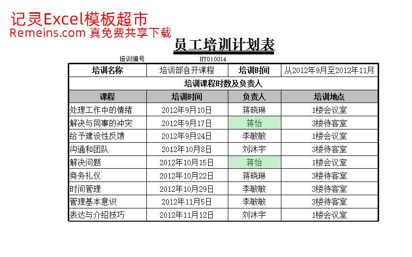 员工培训计划表.xlsx
