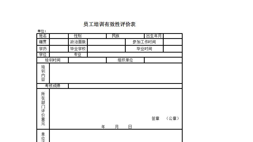 员工培训评价表.xlsx